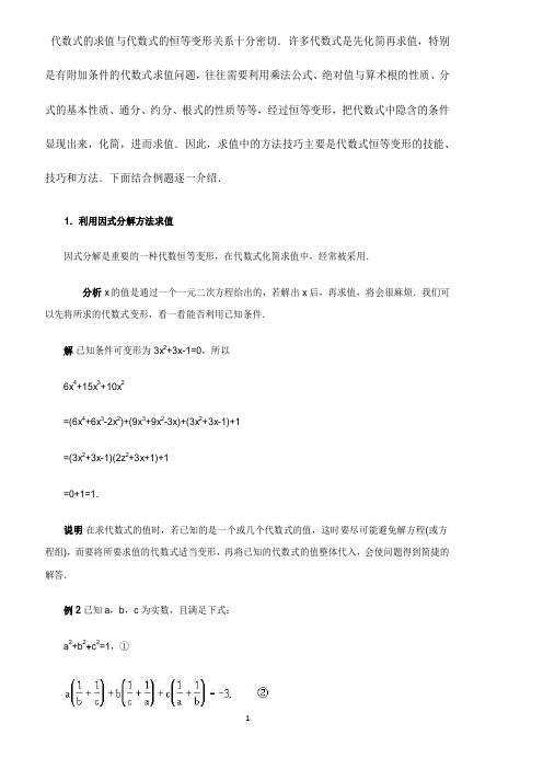 代数式恒等变形与乘法公式