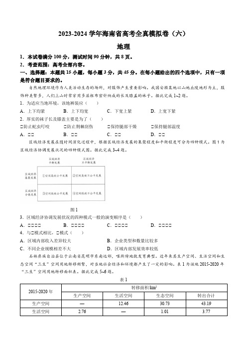 海南省天一2023-2024学年高三高考全真模拟卷(六)生物试题参考答案 (1)