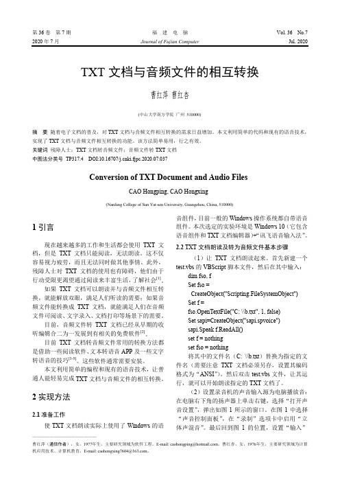 TXT文档与音频文件的相互转换