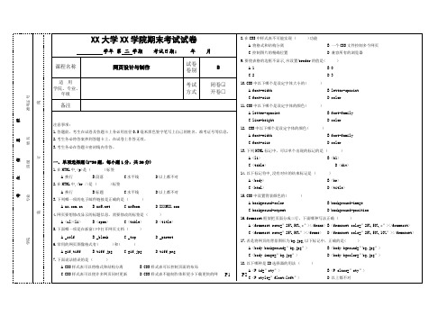 网页设计与制作_B卷