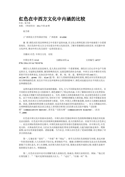 红色在中西方文化中内涵的比较