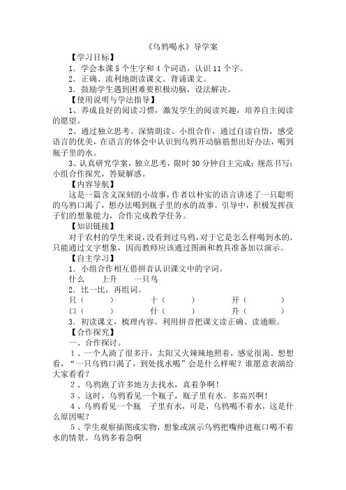 人教部编版一年级语文上册13乌鸦喝水(导学案)