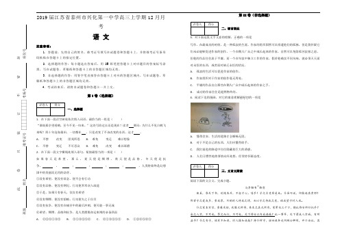 2019届江苏省泰州市兴化第一中学高三上学期12月月考语文试题【名校试卷】Word版含解析