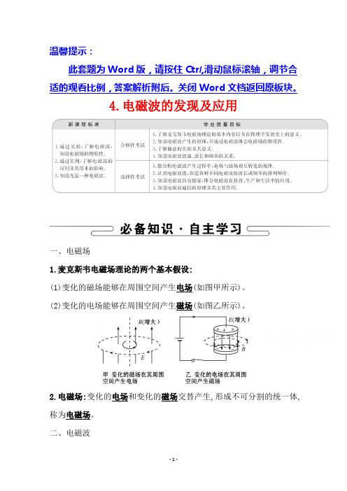 (学案)13.4电磁波的发现及应用含答案