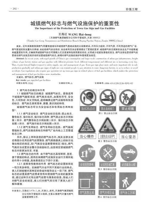 城镇燃气标志与燃气设施保护的重要性