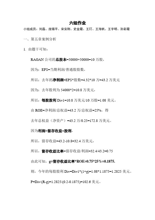 公司理财第五章案例分析