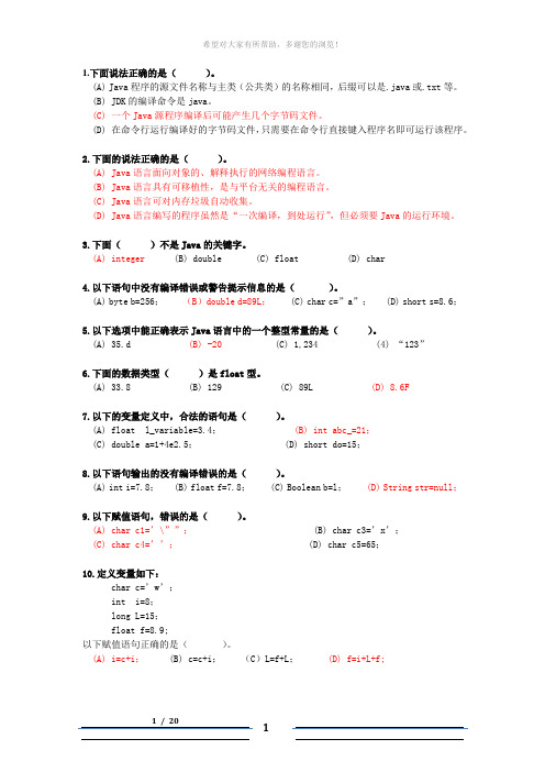 IBM选择题-IBM-java考试题目