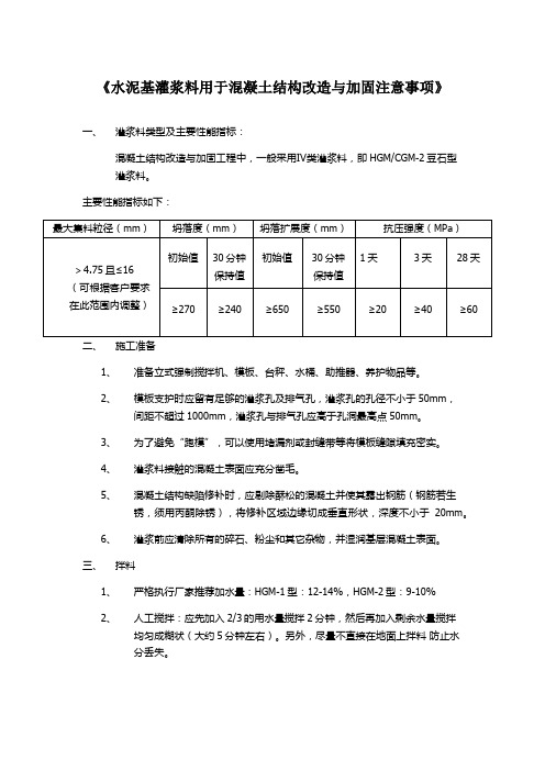 灌浆料加固注意事项