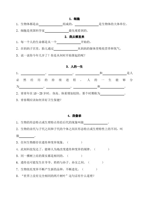 青岛版五年级科学下册各课知识点