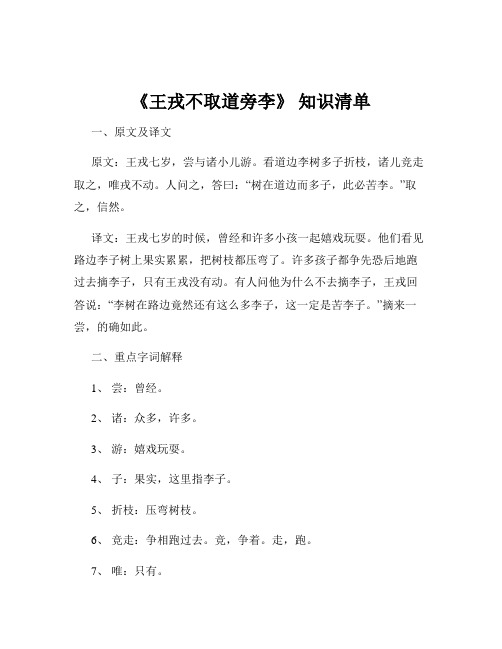 《王戎不取道旁李》 知识清单