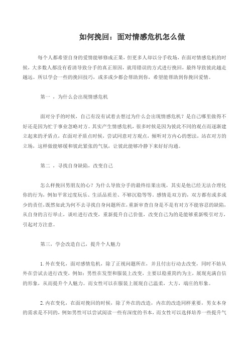 如何挽回：面对情感危机怎么做