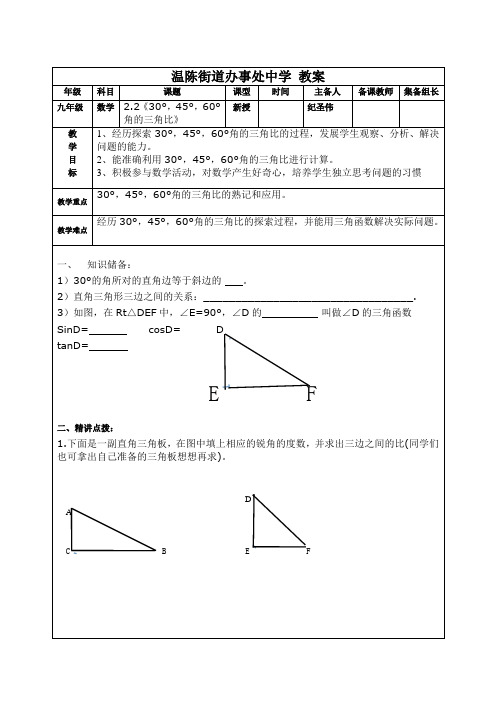 2.2  30、45、60度角的三角比