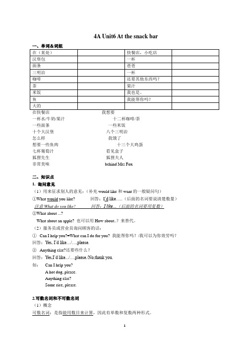 [译林版]4A Unit6 知识点梳理与练习