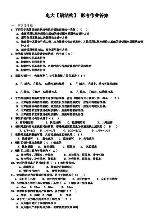 2015电大土木工程【钢结构】形成考核册及答案带题目