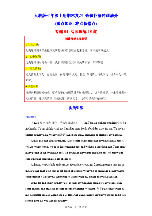 人教版初中英语七年级上册 专题四 阅读理解15道(重点知识+难点易错点)