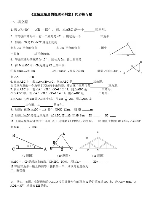 初中数学湘教版八年级下册第1章直角三角形1.1直角三角形的性质和判定(I)