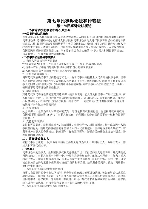 公务员法律常识之七--民事诉讼法和仲裁法