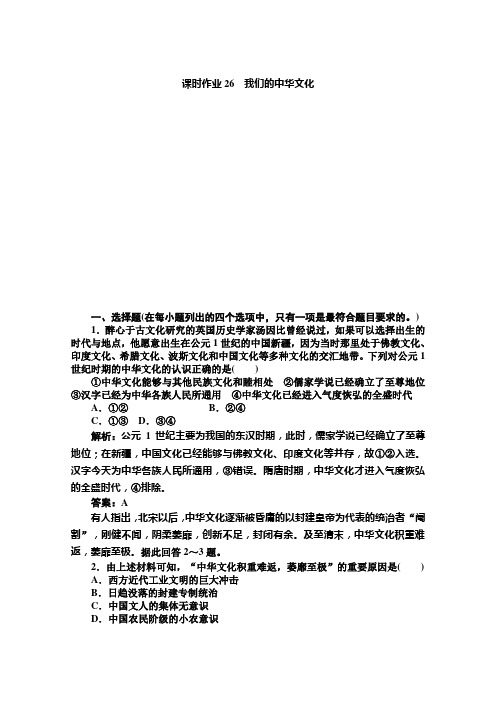 高考政治一轮复习训练：《我们的中华文化》