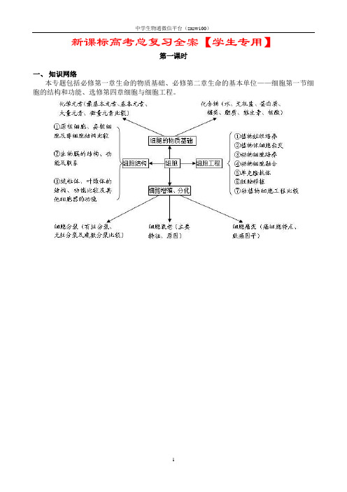 高中生物高考总复习全案(珍藏版)