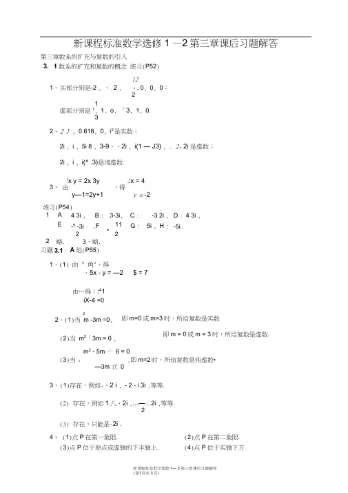 高中数学选修1-2第三章课后习题解答