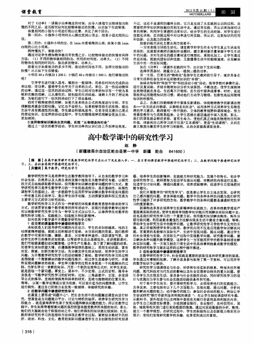 高中数学课中的研究性学习