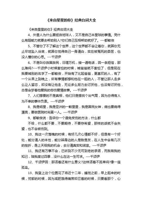 《来自星星的你》经典台词大全