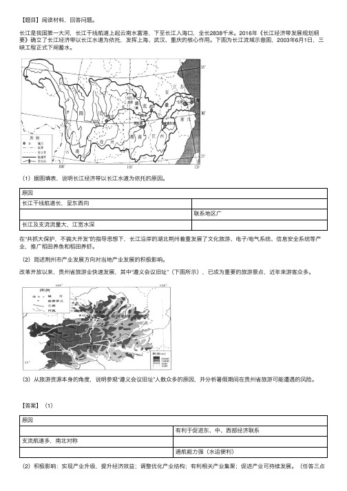 [题目]阅读材料.回答问题.长江...