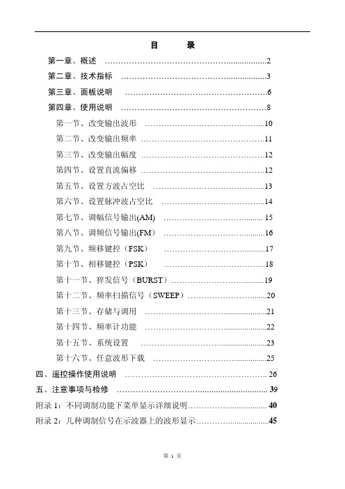 16410型函数信号发生器说明书