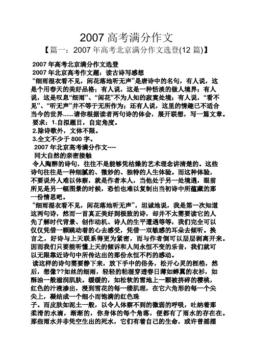 高考作文之2007高考满分作文