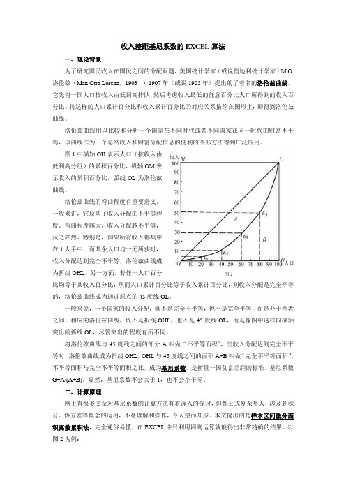 excel计算基尼系数法,简单实用