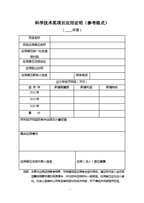 科学技术奖项目应用证明(参考格式)