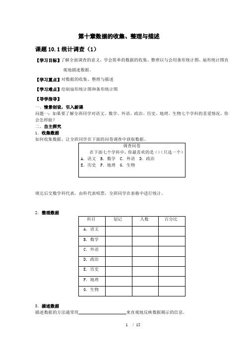 新人教版七年级数学((下册))第十章导学案与参考答案
