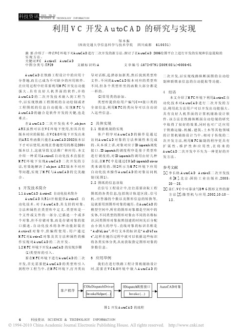 利用VC开发AutoCAD的研究与实现