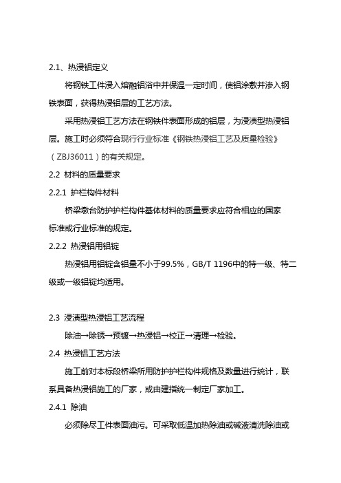 钢铁热浸铝工艺、质量标验12