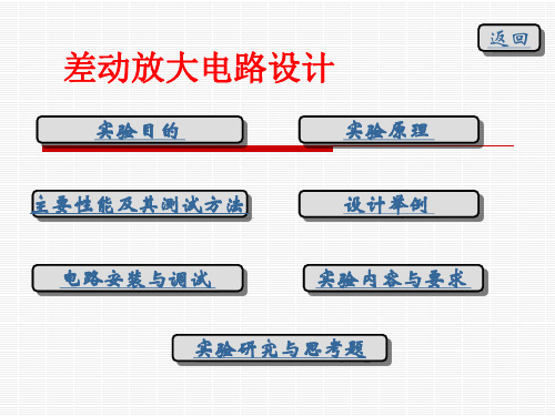 差动放大器设计