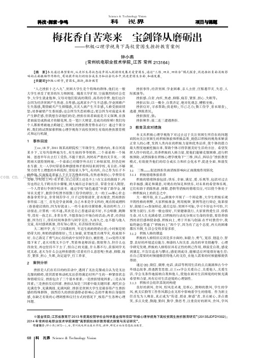 梅花香自苦寒来宝剑锋从磨砺出——积极心理学视角下高校贫困生挫折教育案例