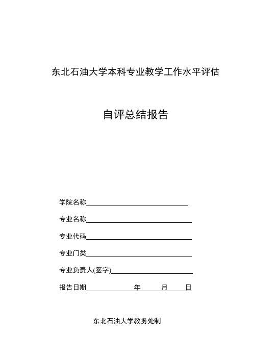 自评总结报告-材料