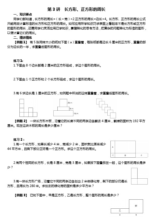 五年级奥数第二课