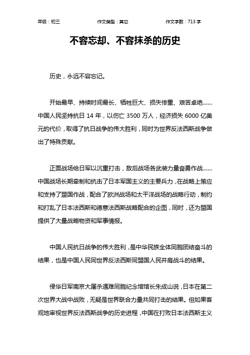 不容忘却、不容抹杀的历史作文【初中初三700字】