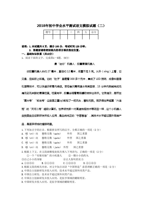 2018年山东省兖州中考第二次模拟语文考试试题及答案