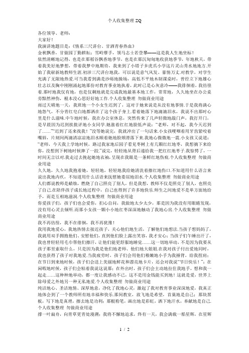 演讲稿：情系三尺讲台