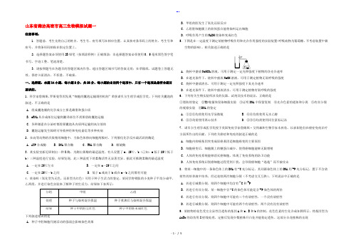 山东省潍坊高密市高三生物模拟试题一