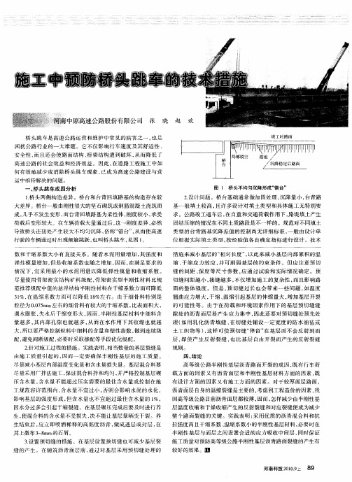 施工中预防桥头跳车的技术措施