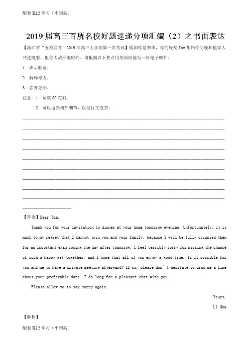 [配套k12学习]专题06 书面表达(第02期)-2019届高三英语百所好题速递分项解析汇编