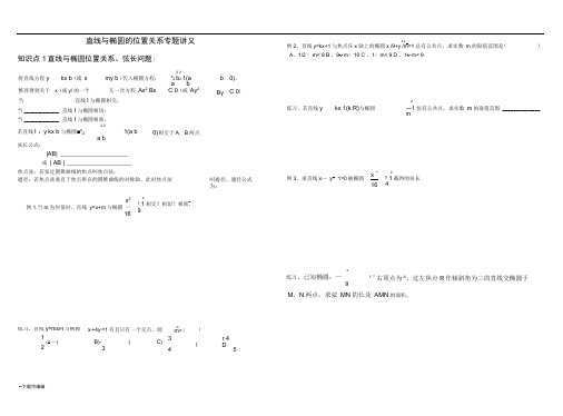 直线与椭圆位置关系专题经典讲义