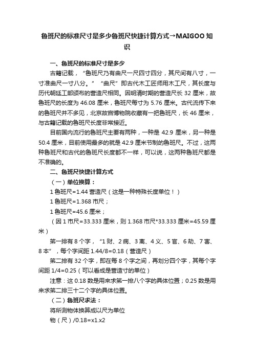 鲁班尺的标准尺寸是多少鲁班尺快捷计算方式→MAIGOO知识