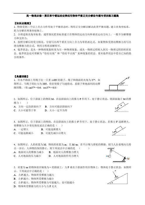 高一物理人教版必修1 第四章牛顿运动定律应用物体平衡正交分解法专题专项训练习题集