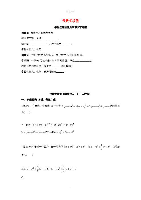 七年级数学上册 综合训练 代数式求值(整体代入一)天天练(新版)新人教版