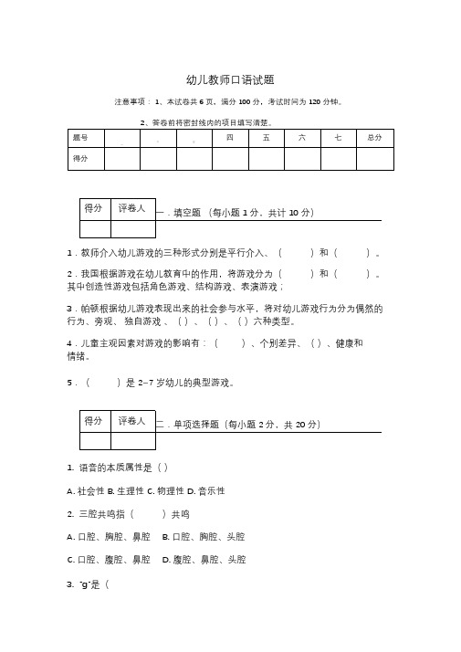 2.幼儿教师口语试题及答案