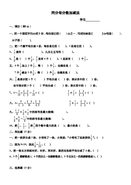 三年级数学简单的同分母分数加减法练习题